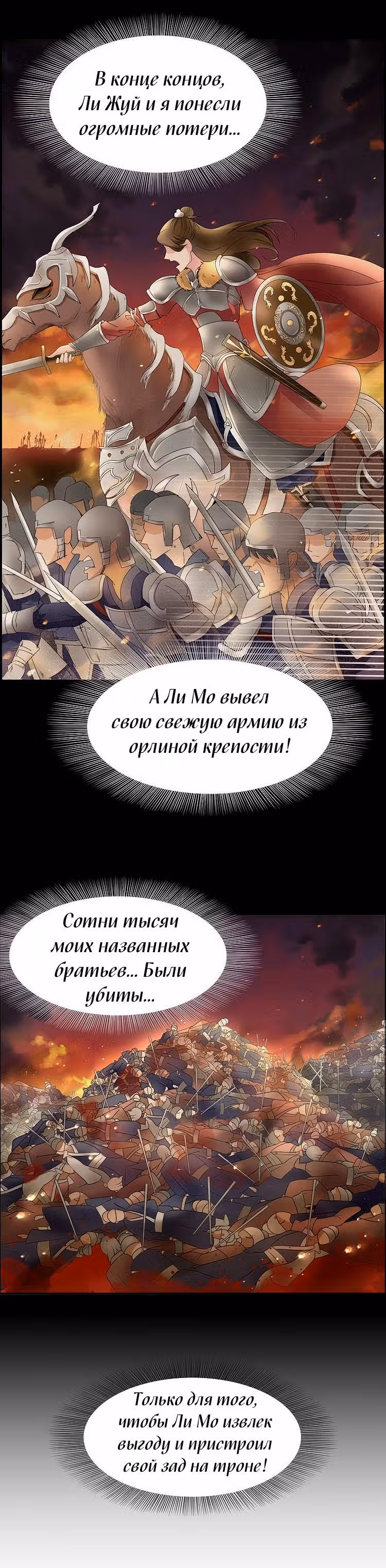 Месть возрожденной принцессы — Том 1 · Глава 12, страница 13