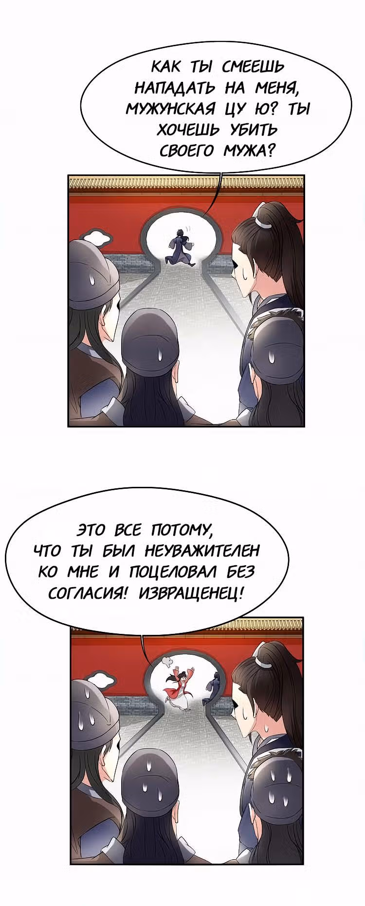 Месть возрожденной принцессы — Том 1 · Глава 12, страница 8