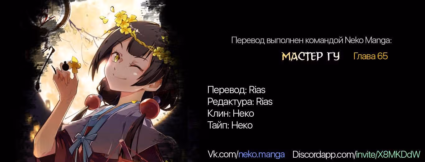 Мастер Гу — Том 1 · Глава 65, страница 7