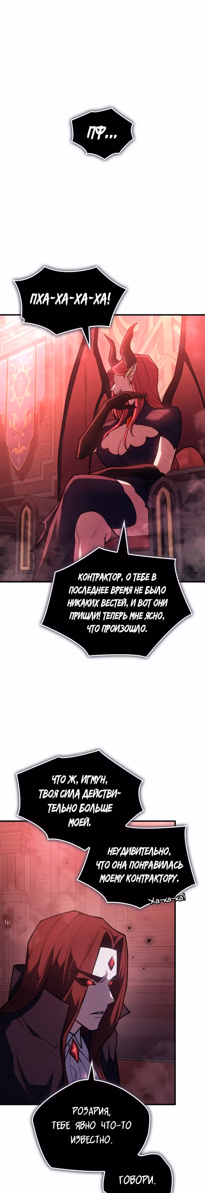 Регрессия с властью короля — Том 1 · Глава 87, страница 12