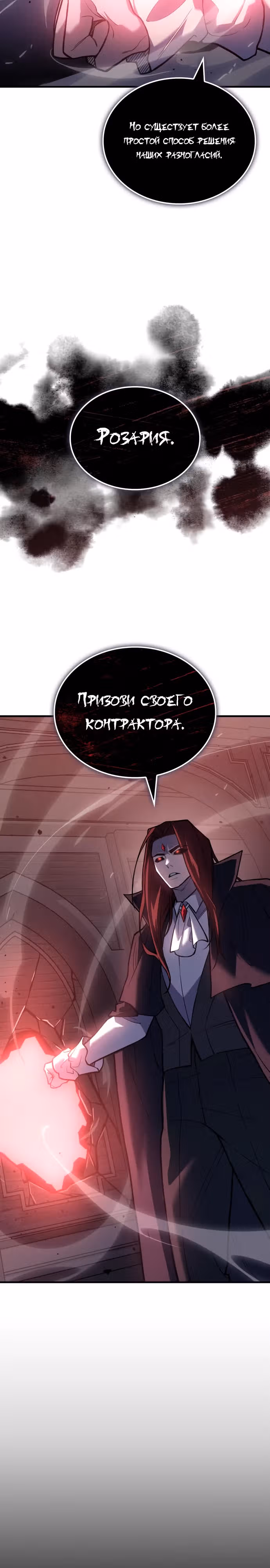 Регрессия с властью короля — Том 1 · Глава 87, страница 9