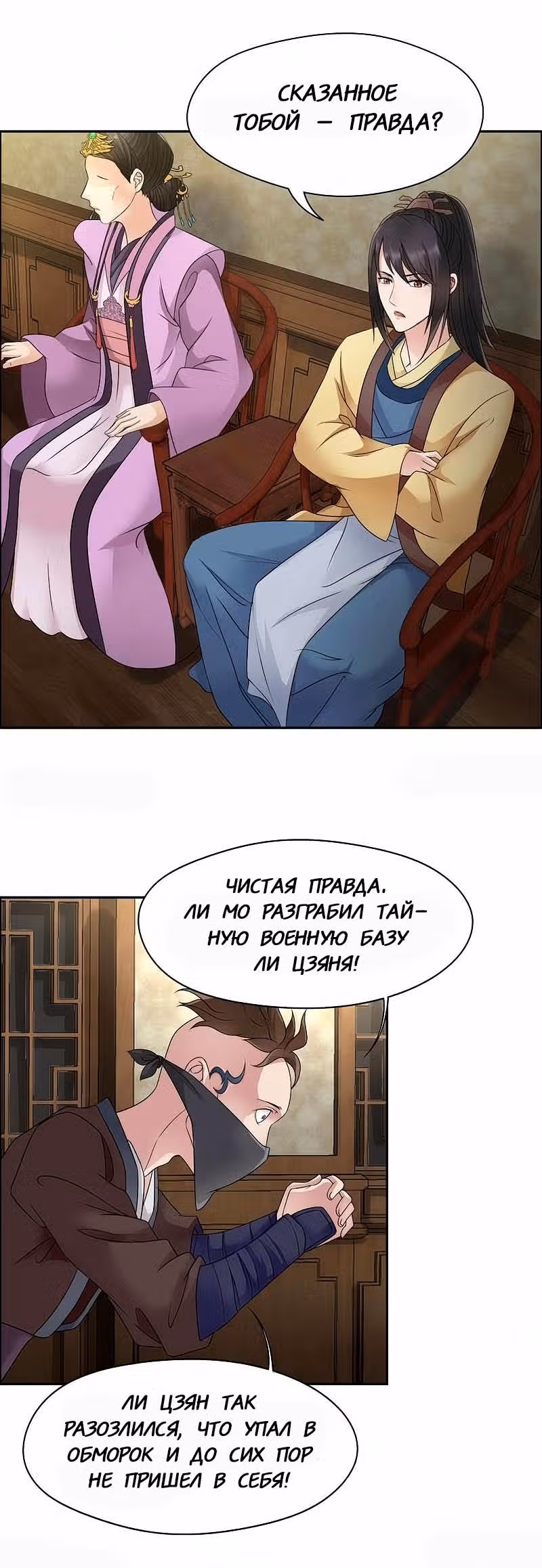 Месть возрожденной принцессы — Том 1 · Глава 14, страница 2