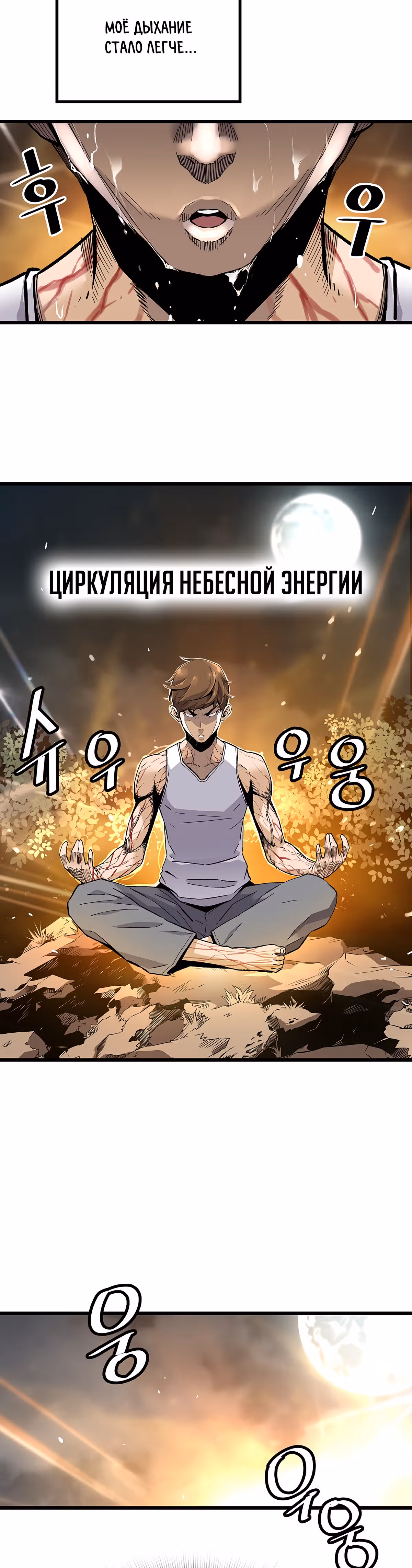 Легенда о Регрессии — Том 1 · Глава 5, страница 24