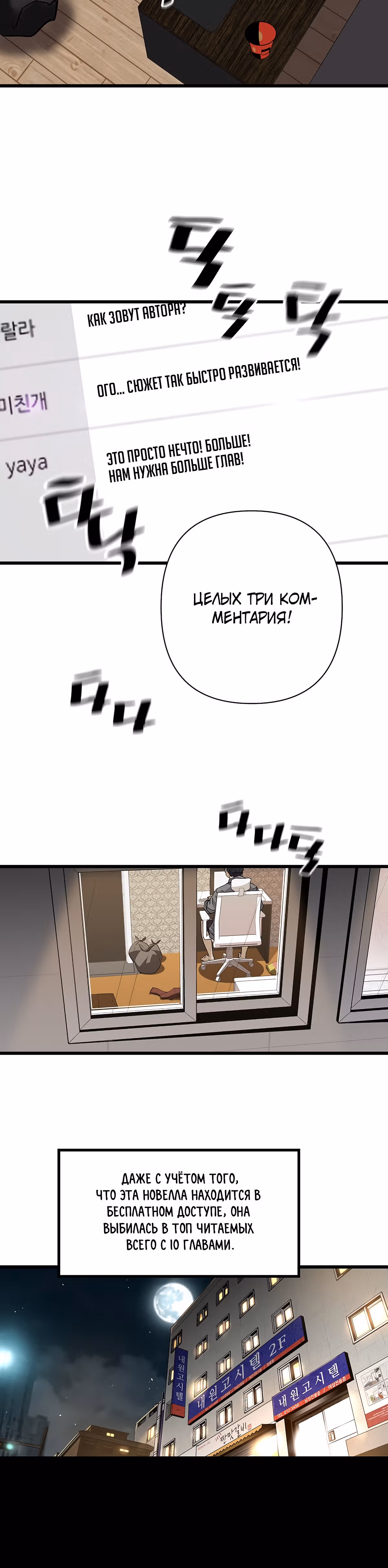 Легенда о Регрессии — Том 1 · Глава 5, страница 6