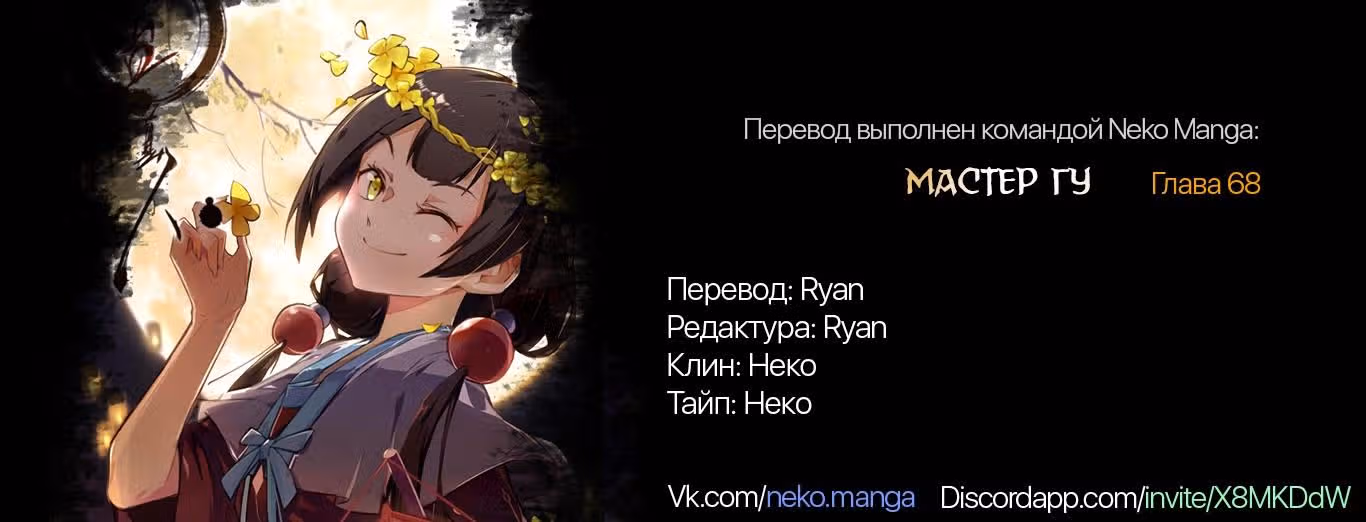 Мастер Гу — Том 1 · Глава 68, страница 7