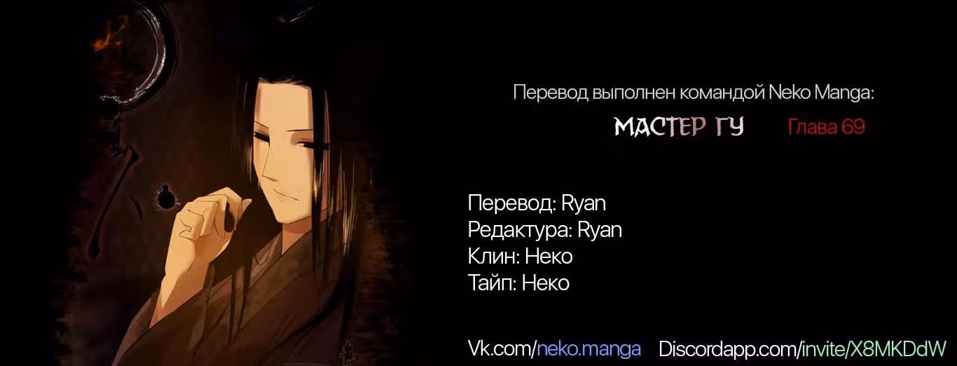 Мастер Гу — Том 1 · Глава 69, страница 6