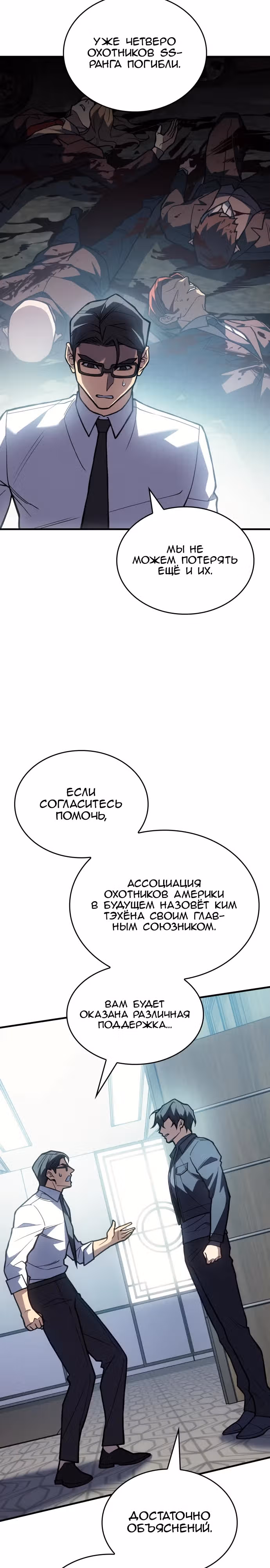 Регрессия с властью короля — Том 1 · Глава 88, страница 3