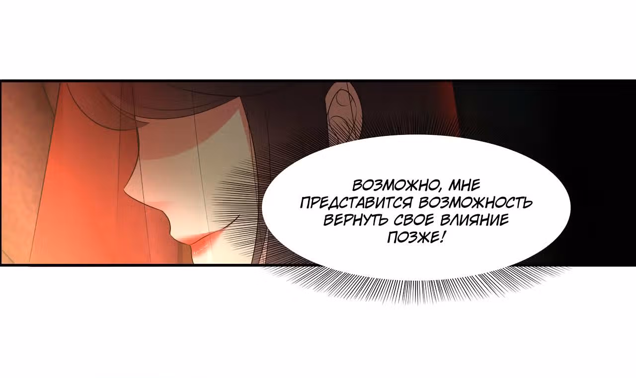 Месть возрожденной принцессы — Том 1 · Глава 26, страница 19