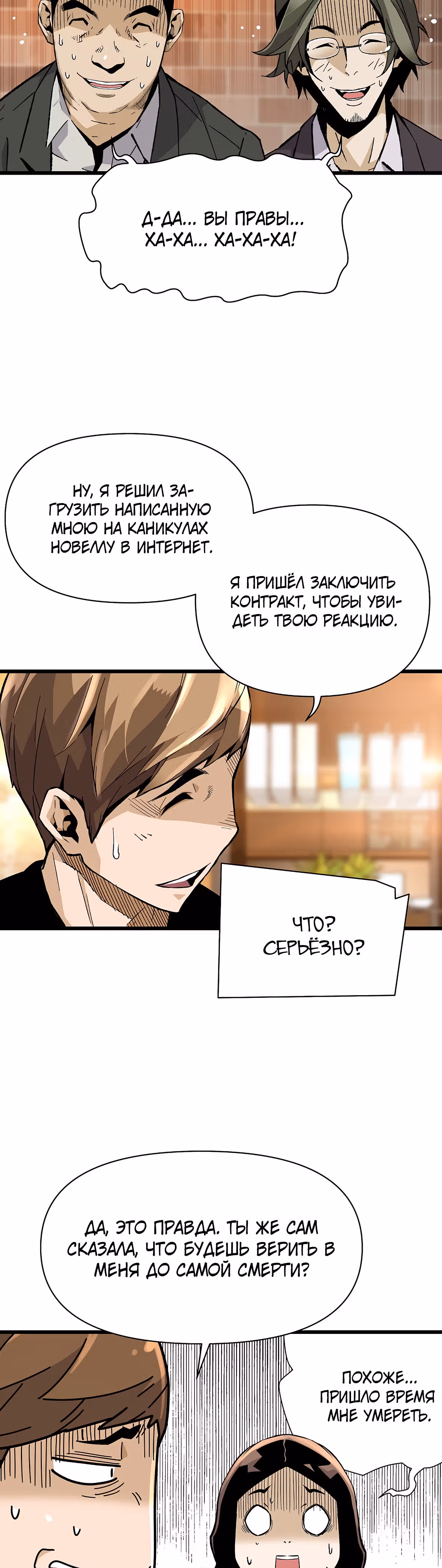 Легенда о Регрессии — Том 1 · Глава 6, страница 17