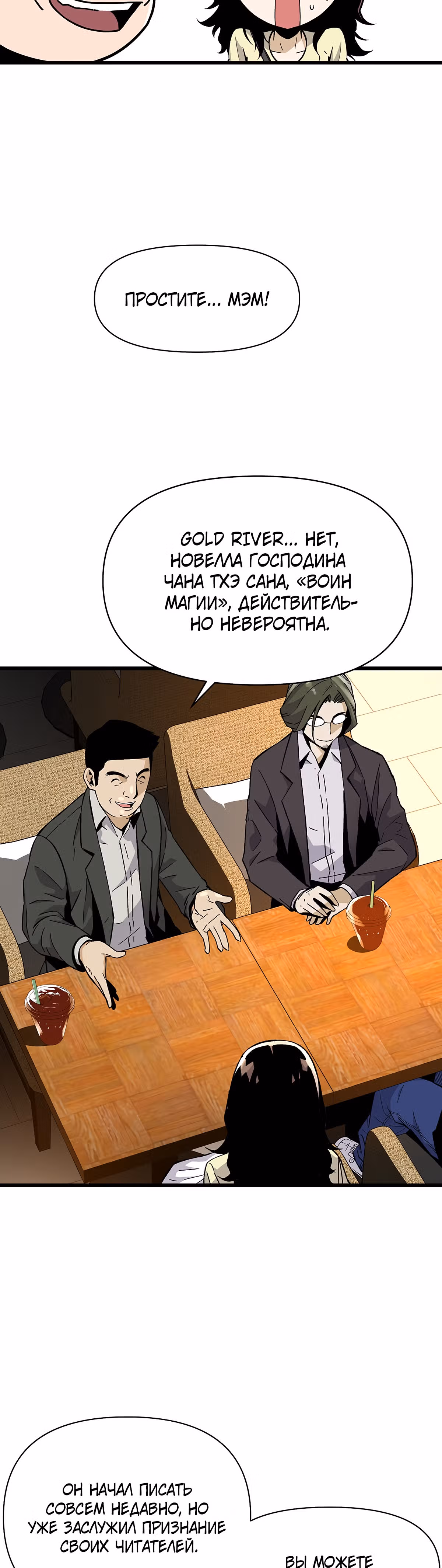 Легенда о Регрессии — Том 1 · Глава 6, страница 18