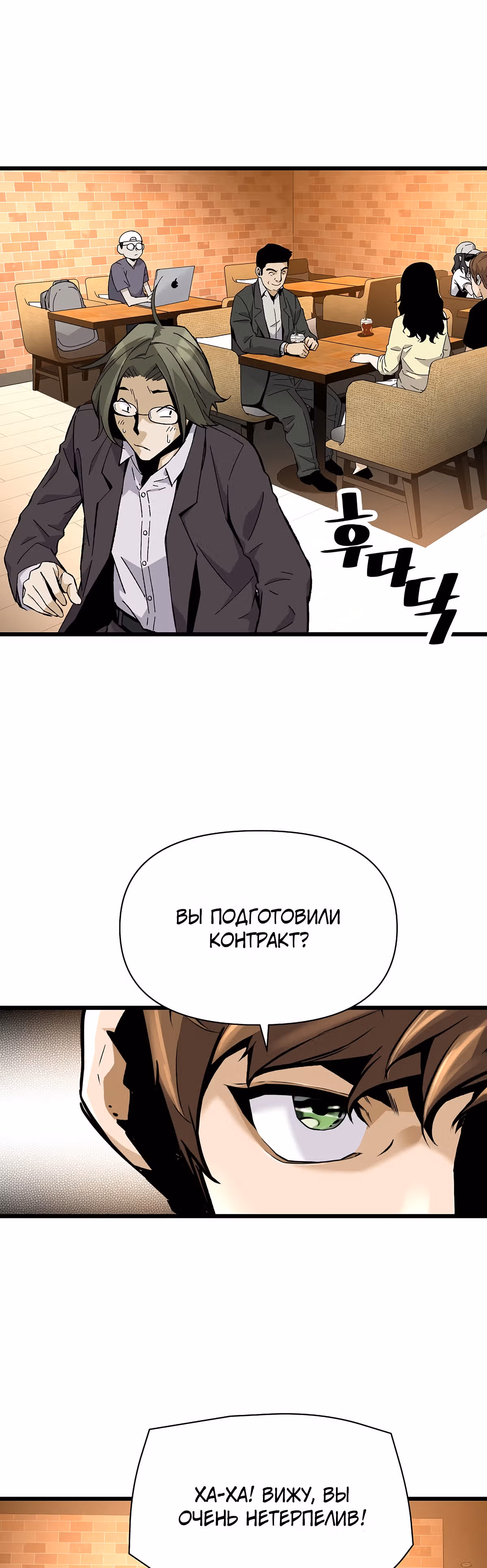 Легенда о Регрессии — Том 1 · Глава 6, страница 22