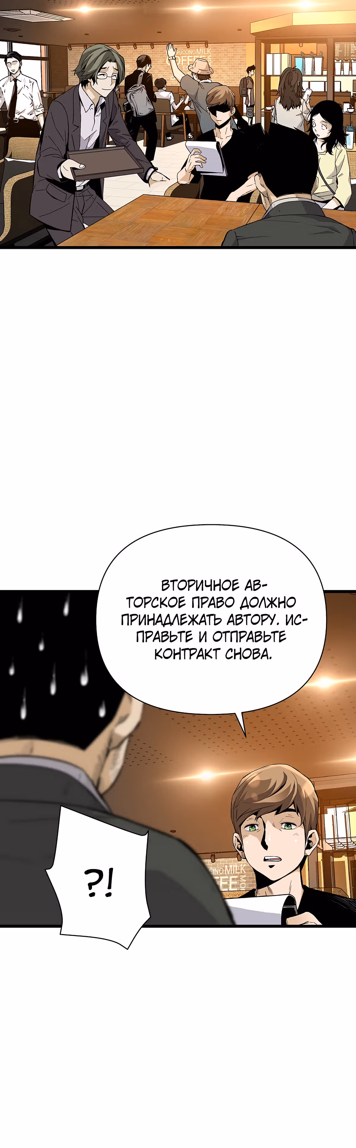 Легенда о Регрессии — Том 1 · Глава 6, страница 26