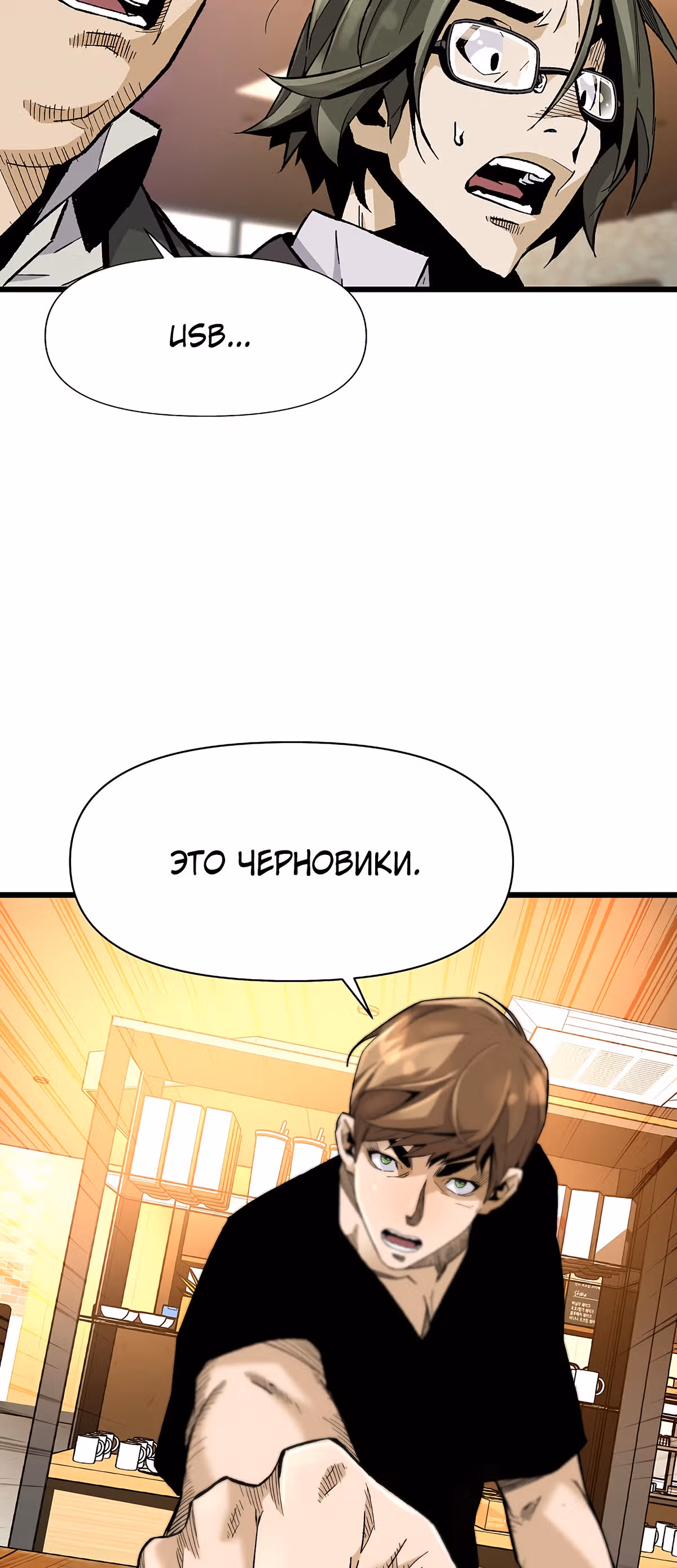Легенда о Регрессии — Том 1 · Глава 6, страница 38