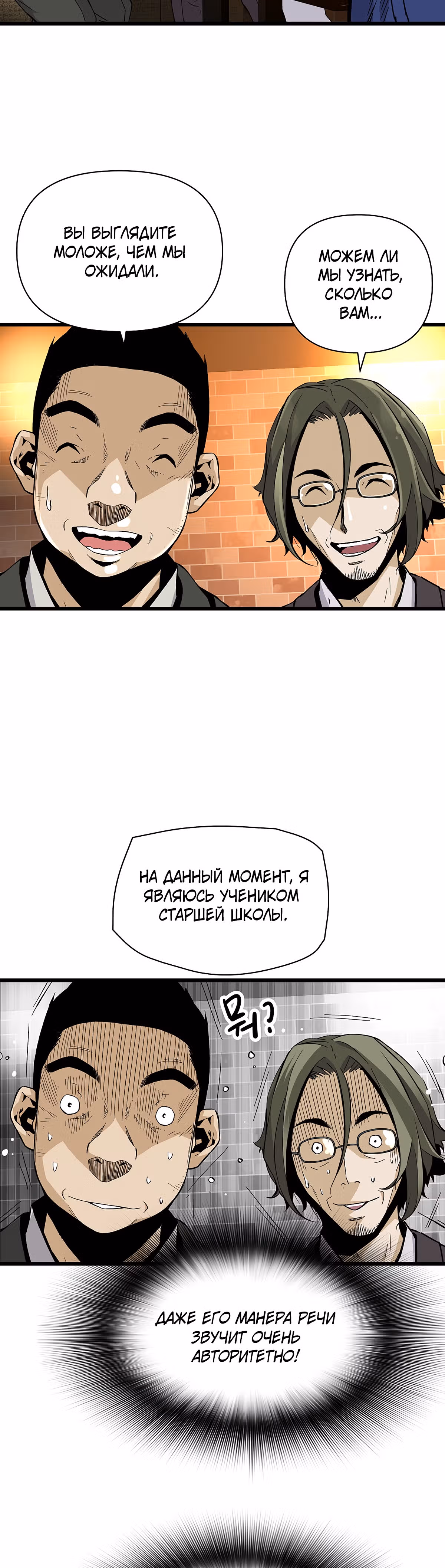 Легенда о Регрессии — Том 1 · Глава 6, страница 6