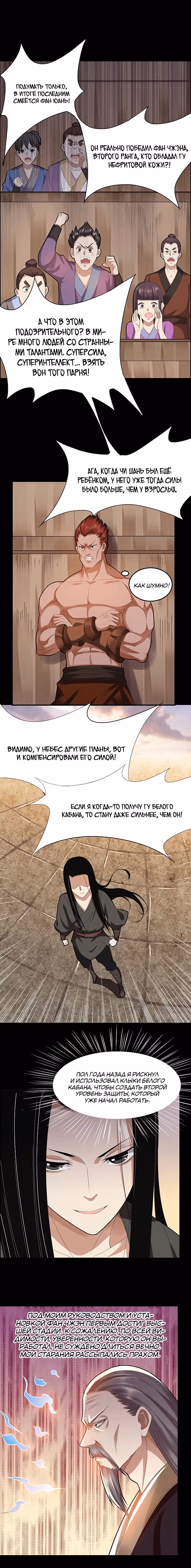 Мастер Гу — Том 1 · Глава 74, страница 1