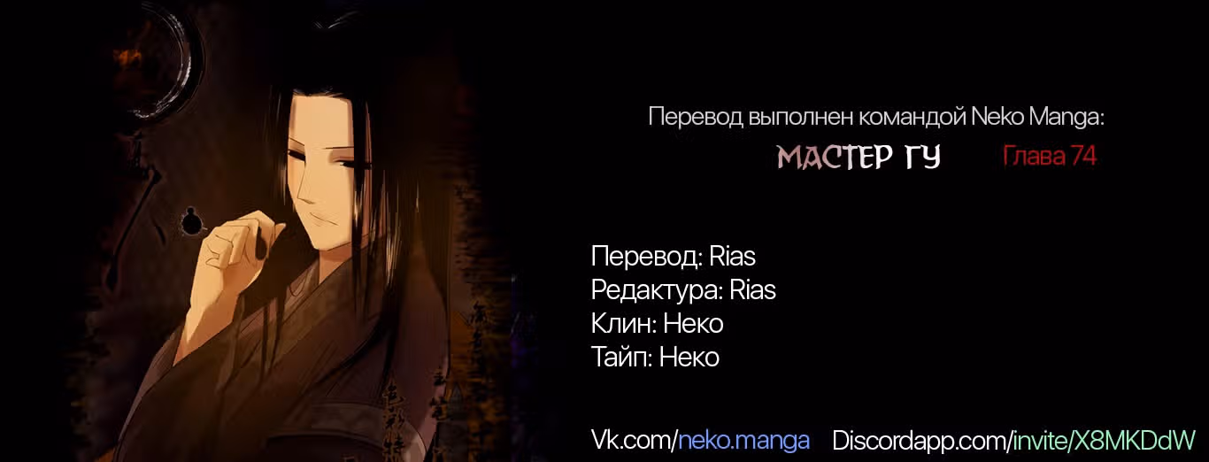 Мастер Гу — Том 1 · Глава 74, страница 7
