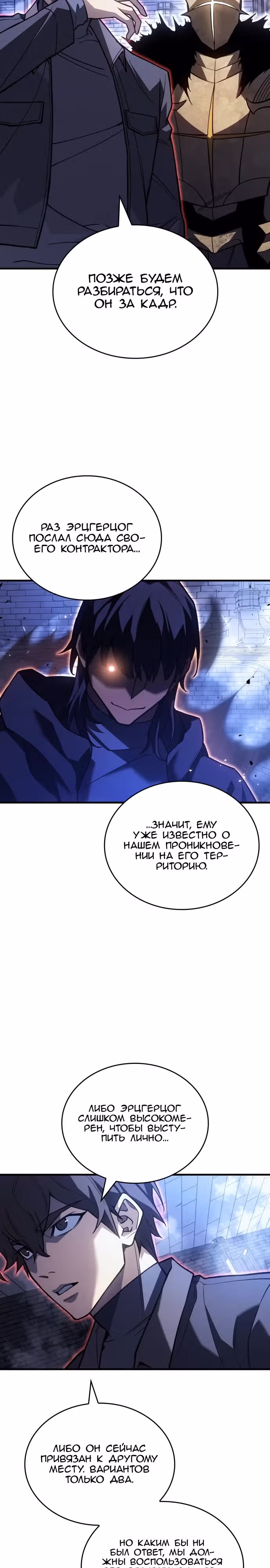 Регрессия с властью короля — Том 1 · Глава 89, страница 2