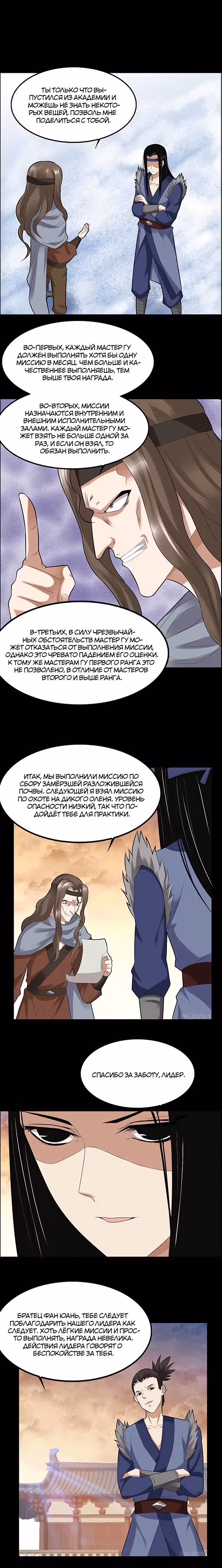 Мастер Гу — Том 1 · Глава 76, страница 1