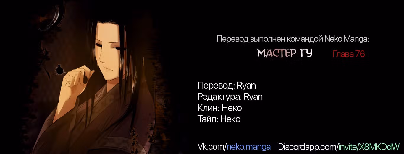 Мастер Гу — Том 1 · Глава 76, страница 7
