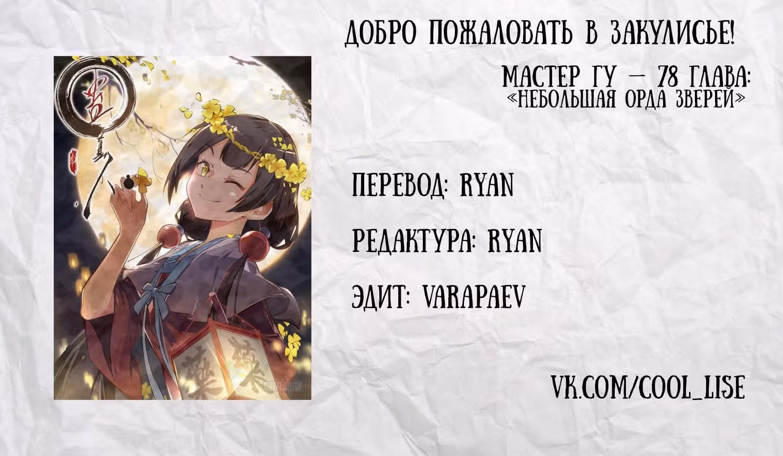 Мастер Гу — Том 1 · Глава 78, страница 14