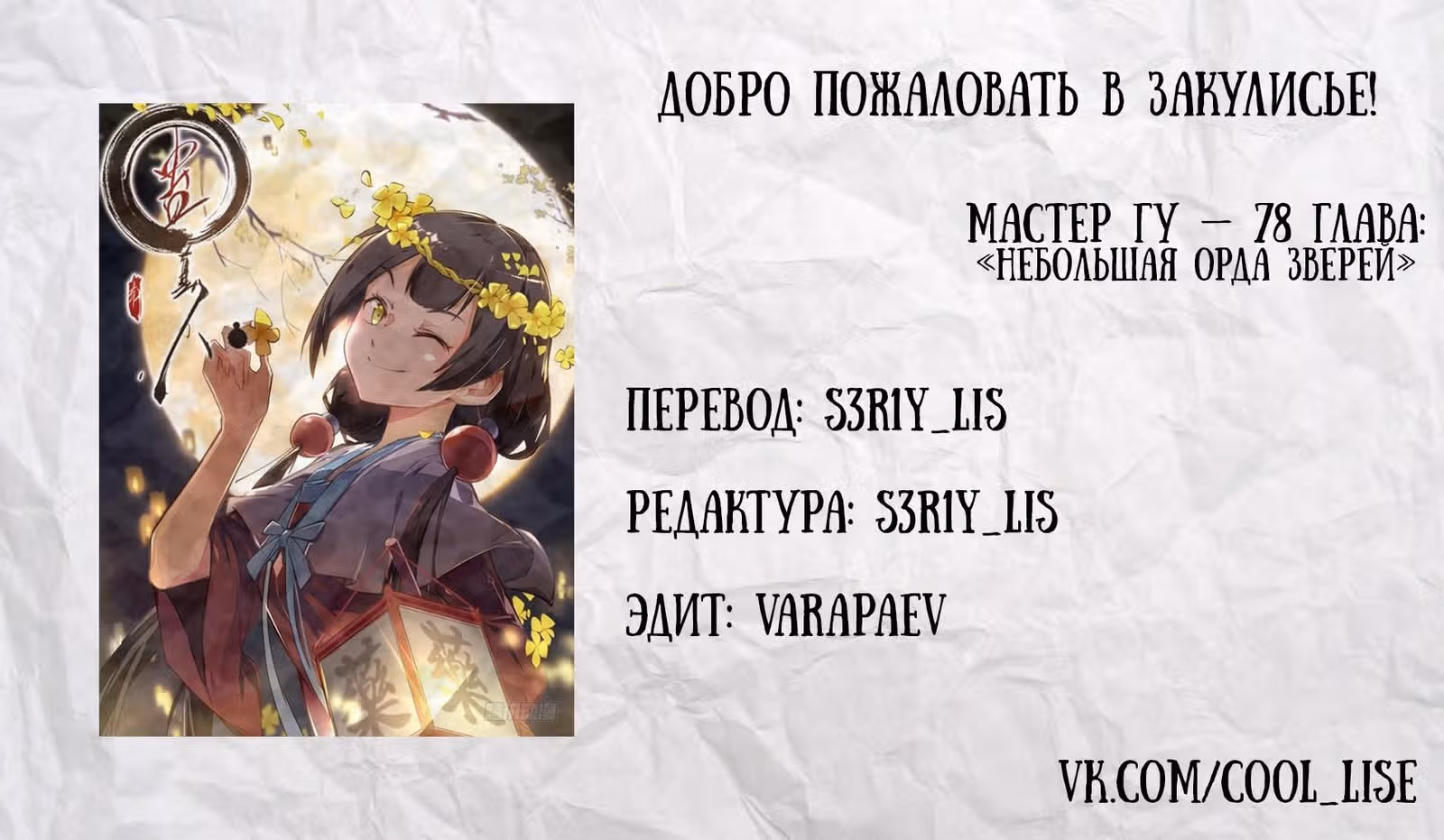 Мастер Гу — Том 1 · Глава 78, страница 15
