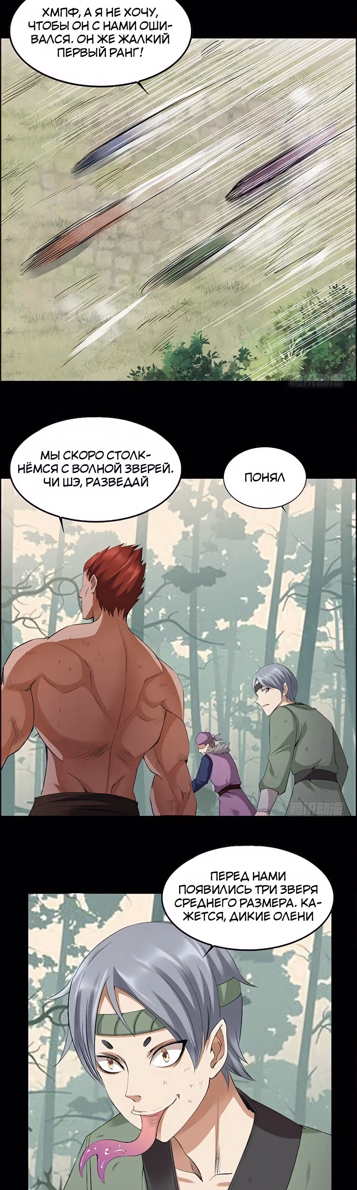Мастер Гу — Том 1 · Глава 78, страница 3