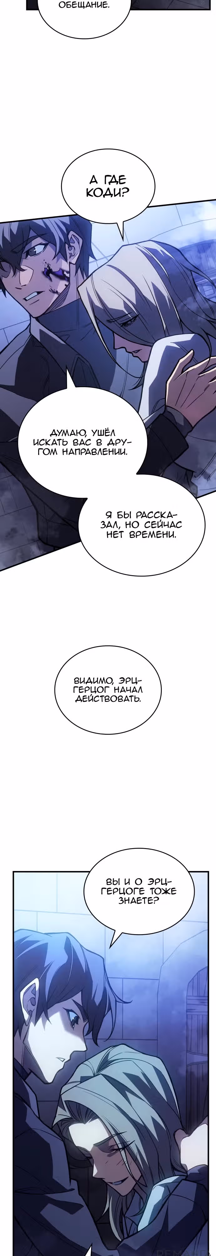 Регрессия с властью короля — Том 1 · Глава 90, страница 10
