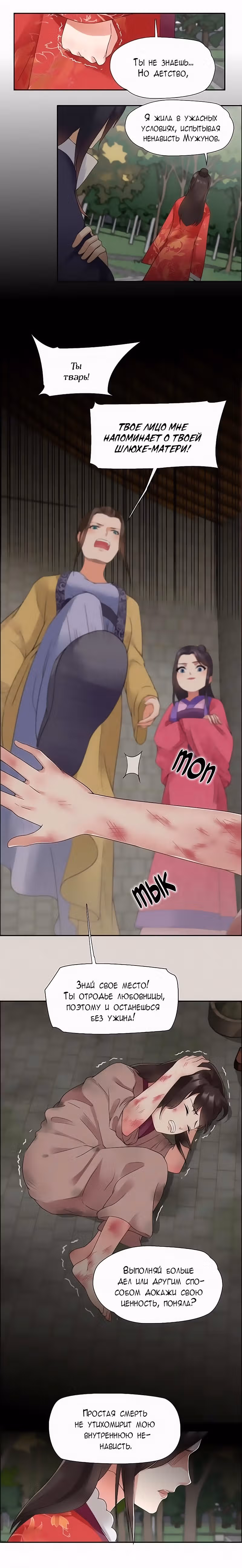 Месть возрожденной принцессы — Том 1 · Глава 36, страница 13