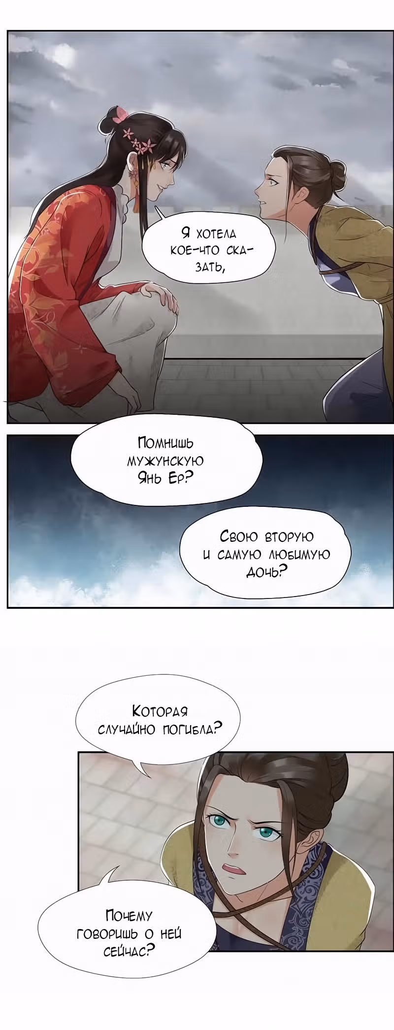 Месть возрожденной принцессы — Том 1 · Глава 36, страница 6