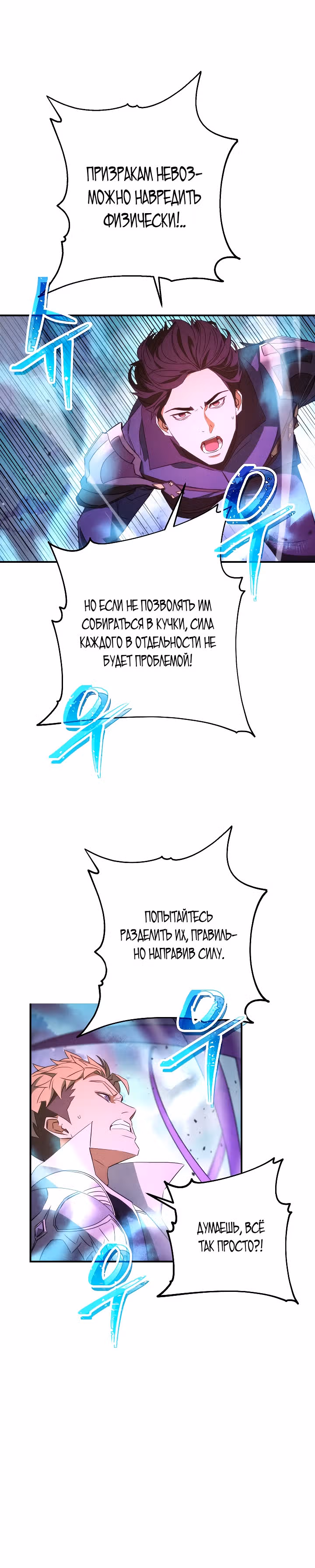 Система жизни — Том 2 · Глава 91, страница 32