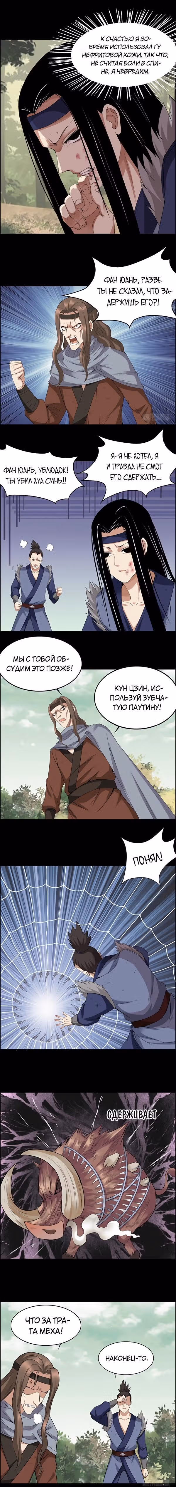 Мастер Гу — Том 1 · Глава 79, страница 2