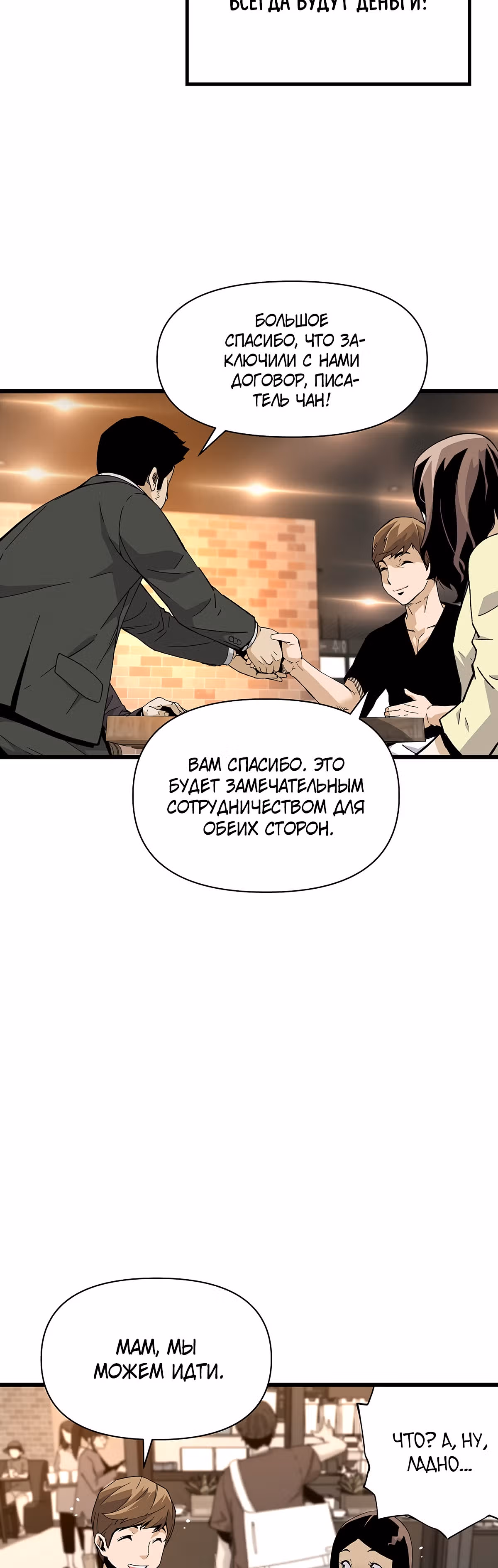 Легенда о Регрессии — Том 1 · Глава 7, страница 13