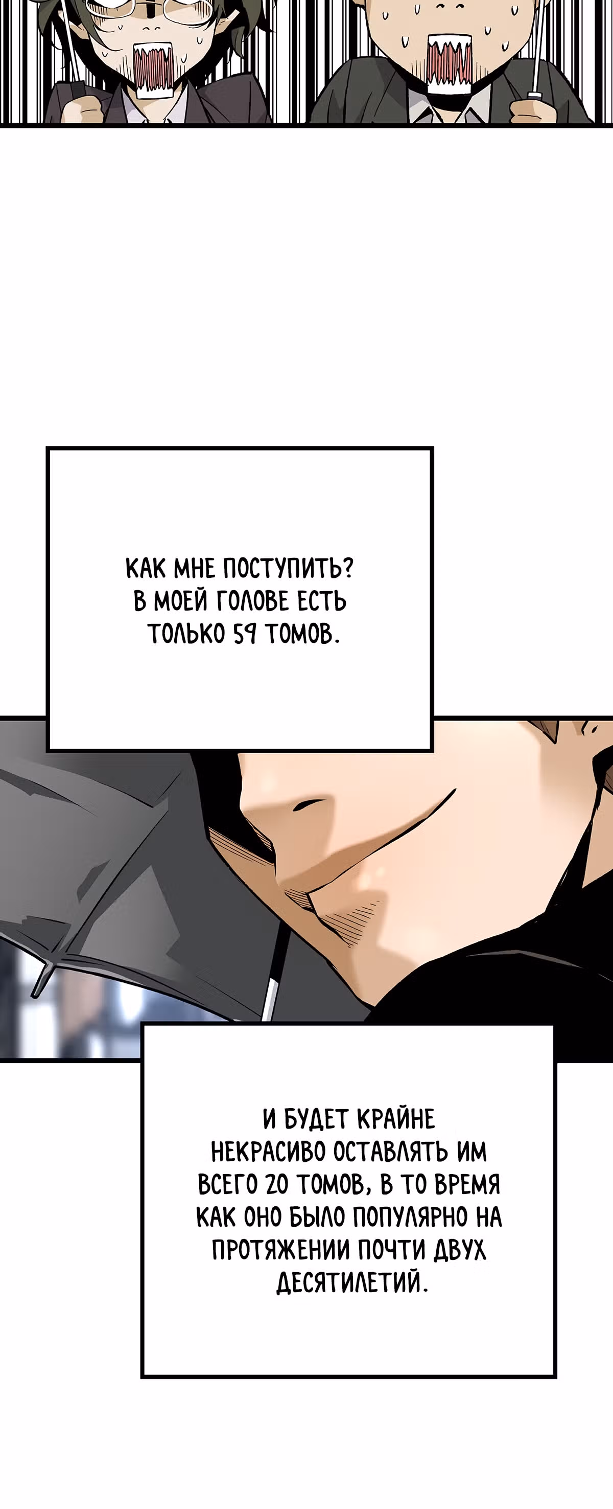 Легенда о Регрессии — Том 1 · Глава 7, страница 20
