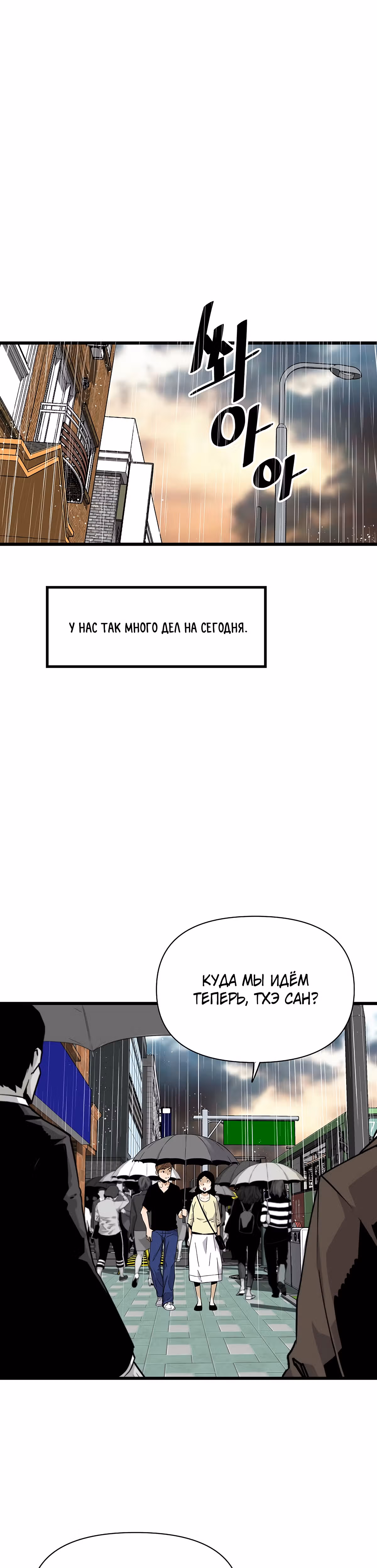 Легенда о Регрессии — Том 1 · Глава 7, страница 23