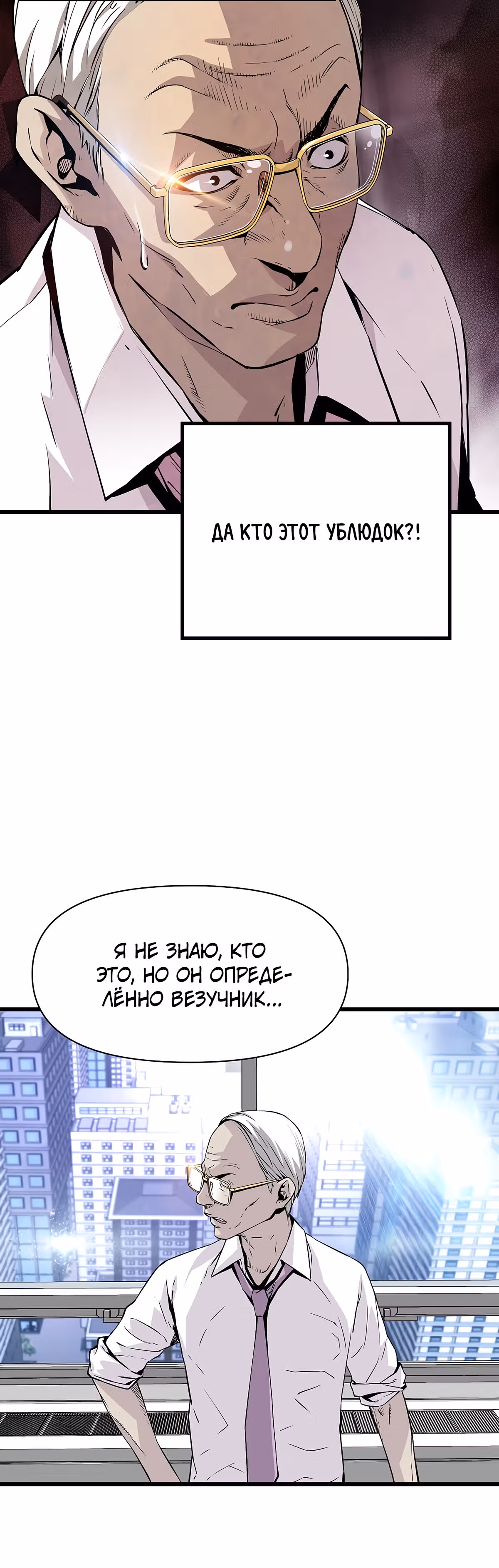 Легенда о Регрессии — Том 1 · Глава 7, страница 40