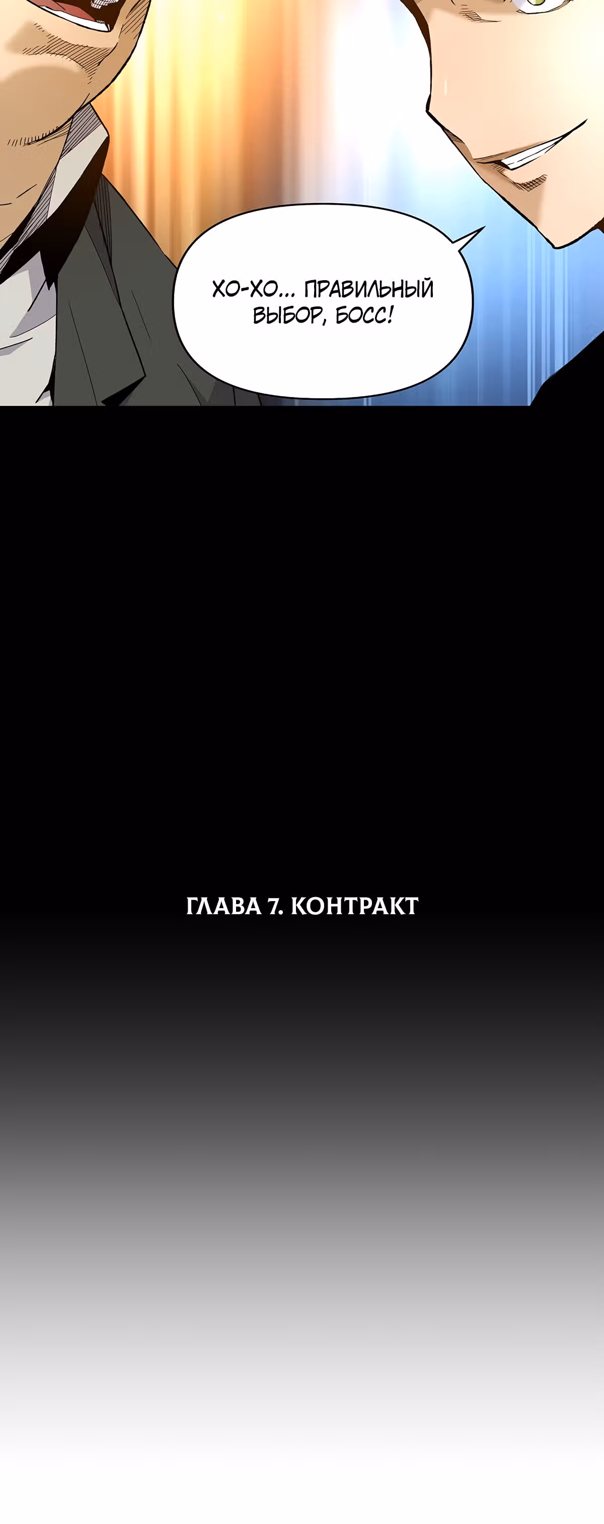 Легенда о Регрессии — Том 1 · Глава 7, страница 7