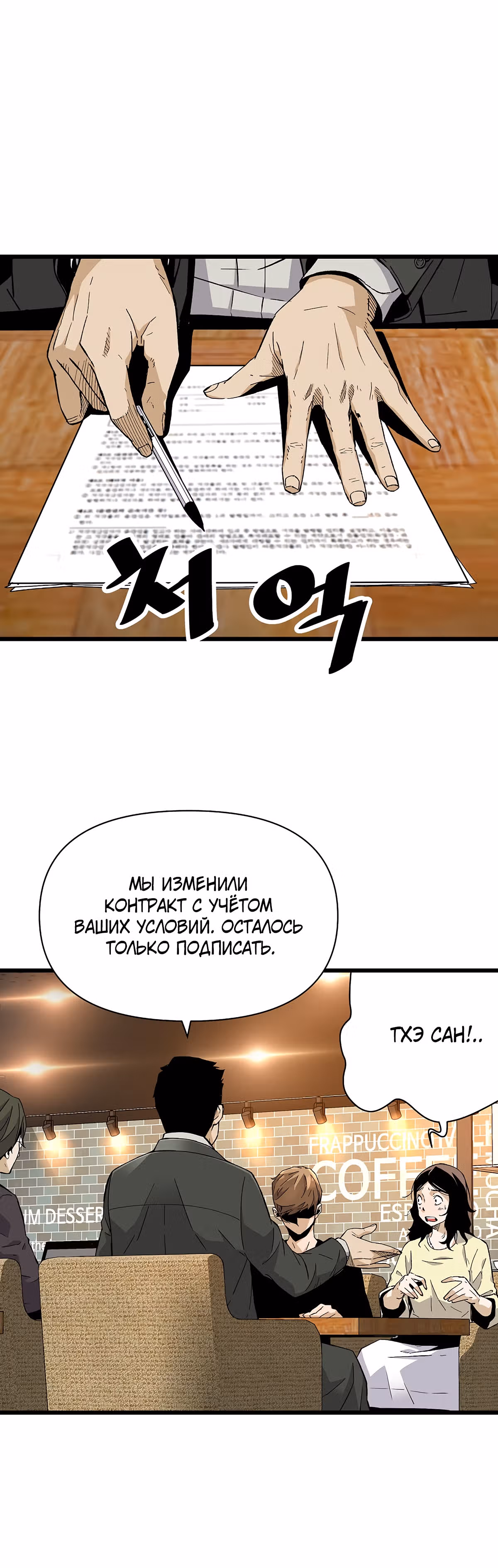 Легенда о Регрессии — Том 1 · Глава 7, страница 9