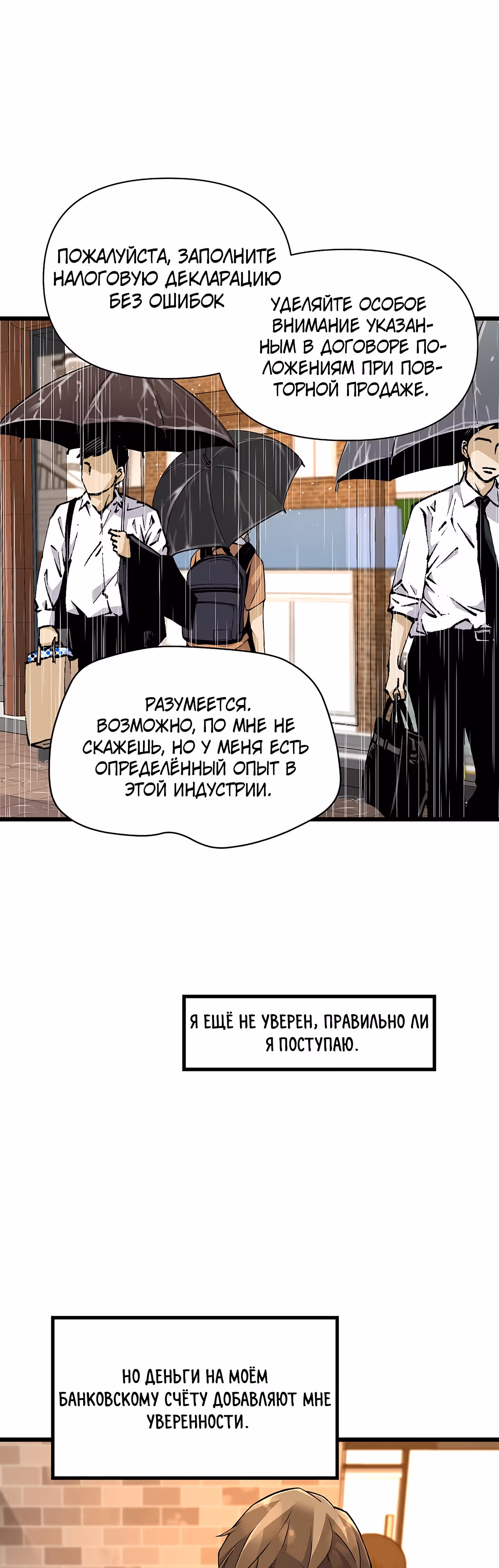 Легенда о Регрессии — Том 1 · Глава 7, страница 10