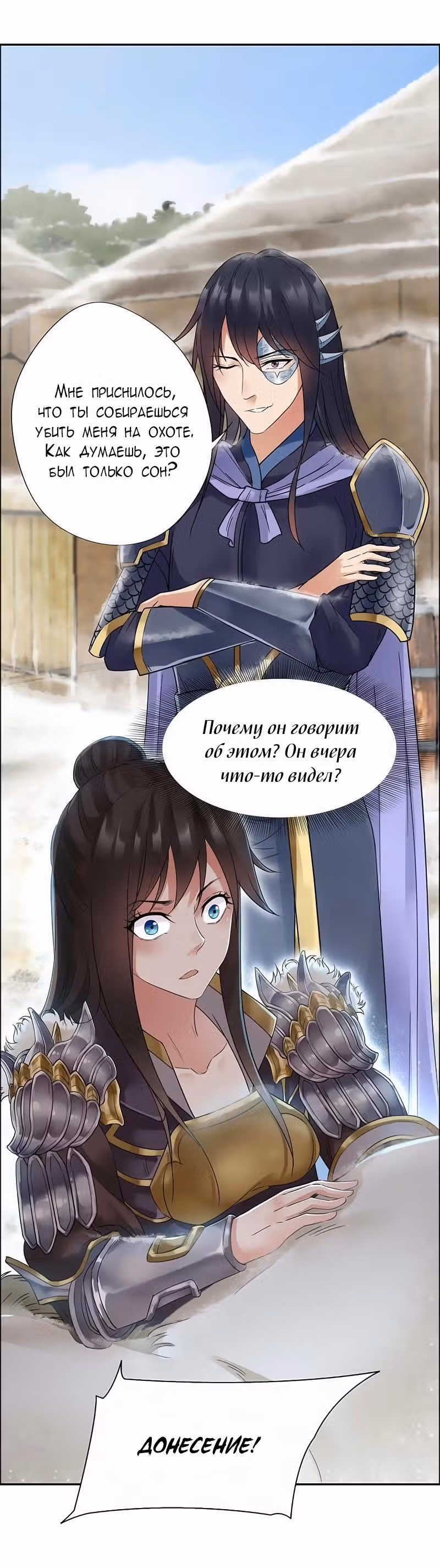 Месть возрожденной принцессы — Том 1 · Глава 39, страница 3