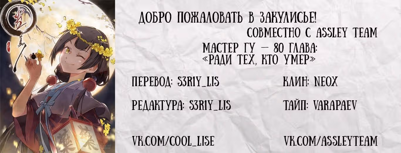 Мастер Гу — Том 1 · Глава 80, страница 9