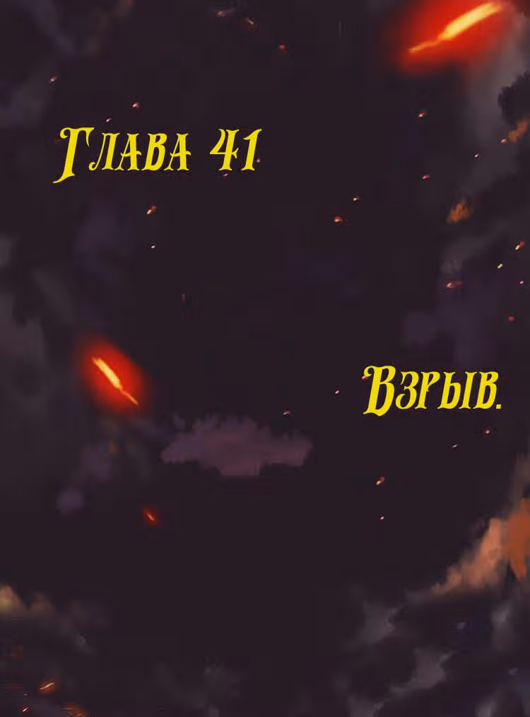 Месть возрожденной принцессы — Том 1 · Глава 41, страница 1