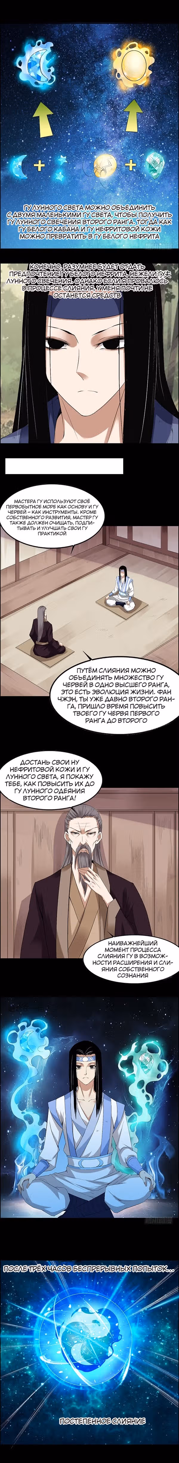Мастер Гу — Том 1 · Глава 81, страница 2