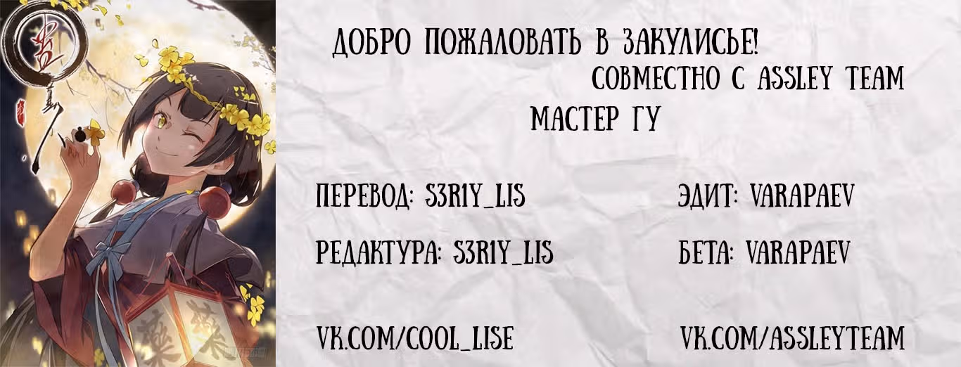 Мастер Гу — Том 1 · Глава 81, страница 6