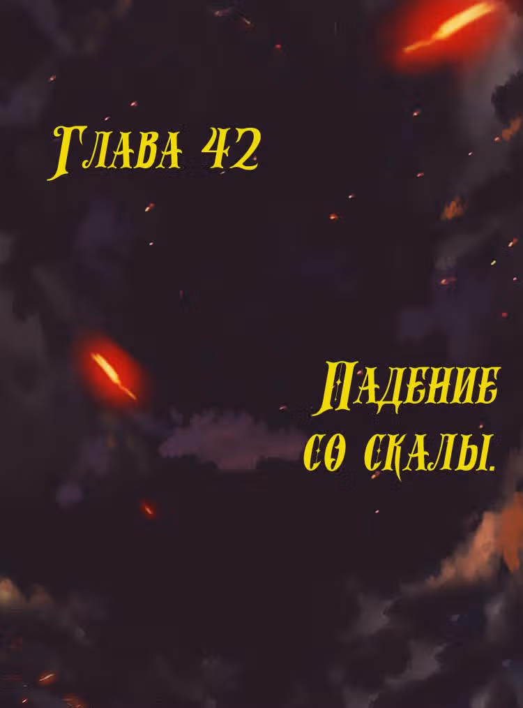 Месть возрожденной принцессы — Том 1 · Глава 42, страница 1