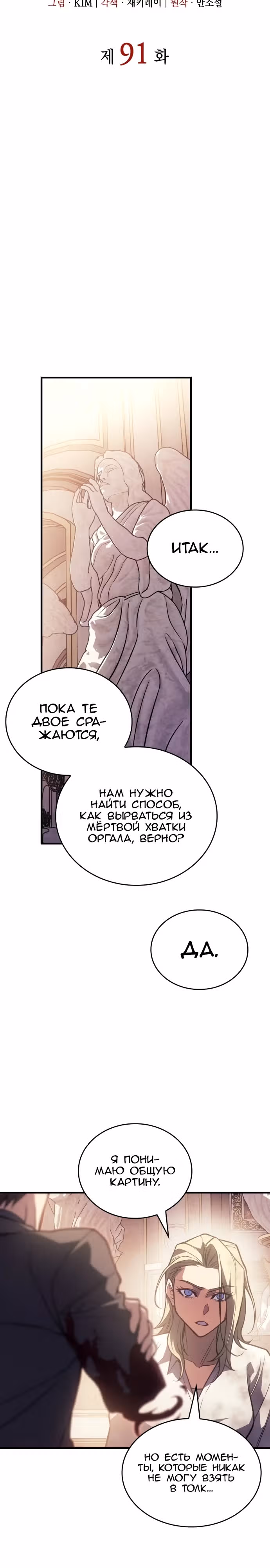 Регрессия с властью короля — Том 1 · Глава 91, страница 14