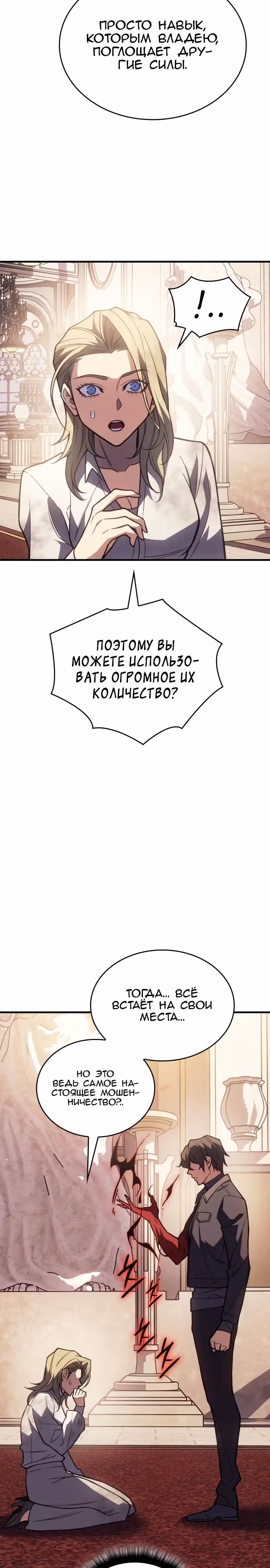 Регрессия с властью короля — Том 1 · Глава 91, страница 19