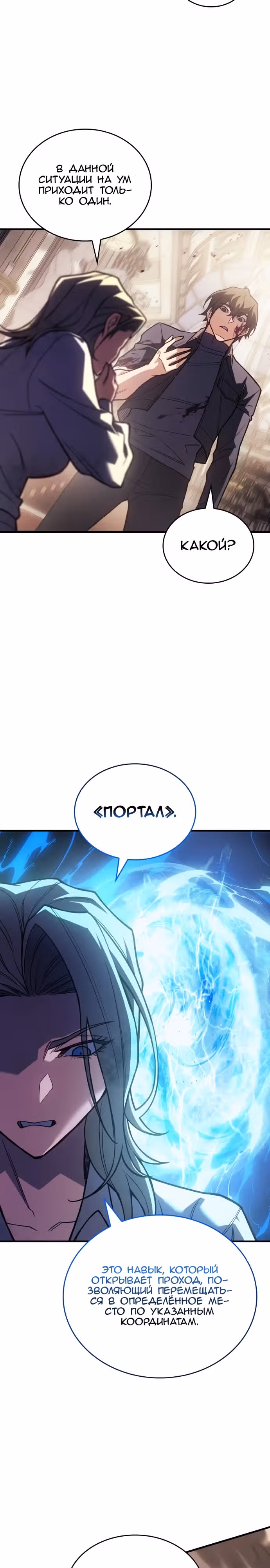 Регрессия с властью короля — Том 1 · Глава 91, страница 24