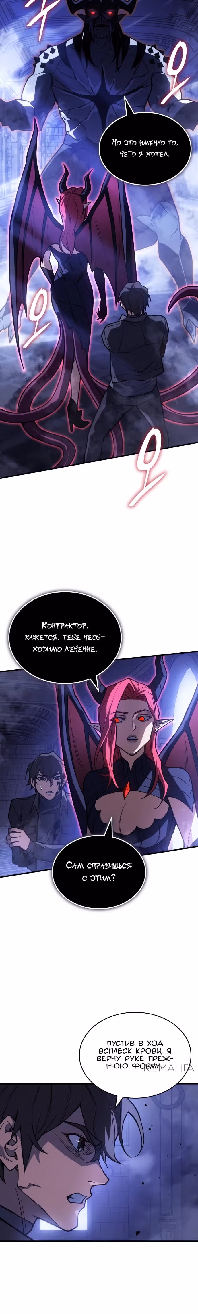 Регрессия с властью короля — Том 1 · Глава 91, страница 5