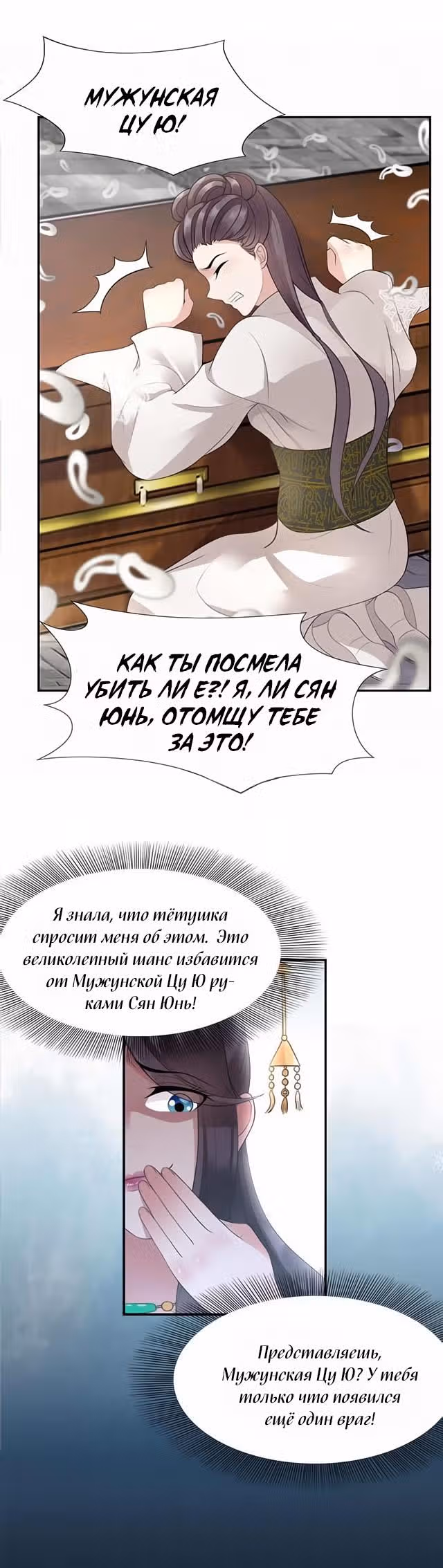 Месть возрожденной принцессы — Том 1 · Глава 45, страница 11