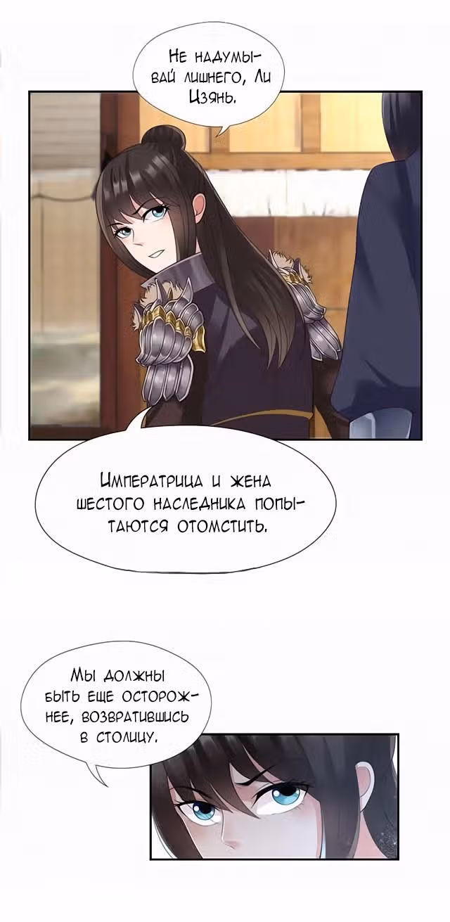 Месть возрожденной принцессы — Том 1 · Глава 45, страница 5